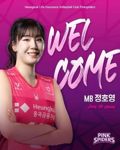 흥국생명이 영입한 미들 블로커 정호영 [흥국생명 배구단 제공. 재판매 및 DB 금지]