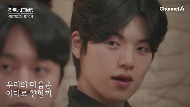 '하트시그널5' 2화에서 메기남이 등장한다 / 사진제공=채널A