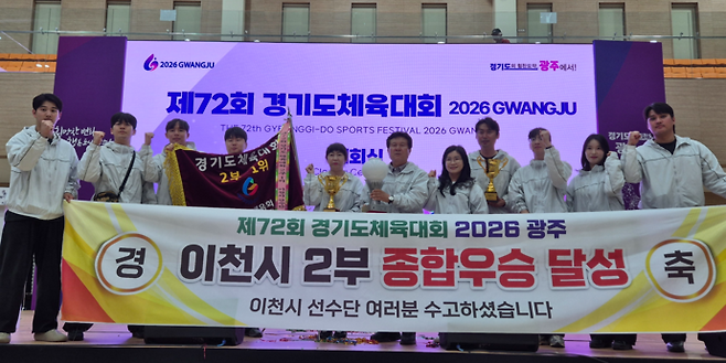 제72회 경기도체육대회 2부에서 3년 만에 정상을 탈환한 이천시 선수단이 시상식후 기념촬영을 하고 있다. 이건우기자