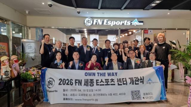 세종시는 18일 나성동 마크원애비뉴에서 '에프엔세종(FN) 이스포츠 센터' 개관식을 열고 본격 운영에 들어갔다. 세종시 제공