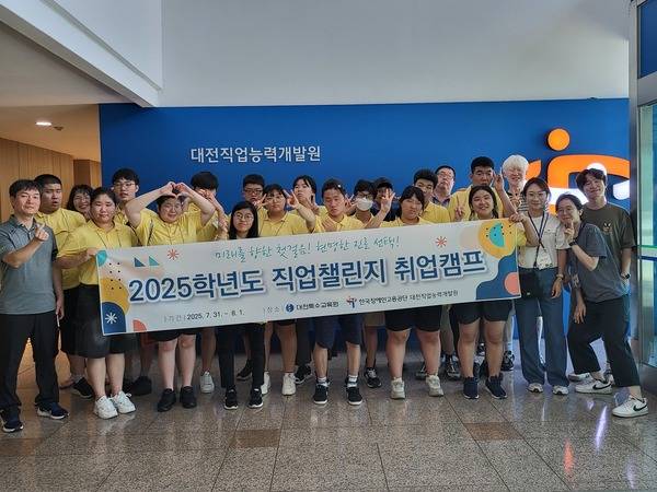 직업챌린지 취업캠프.&nbsp;대전시교육청제공