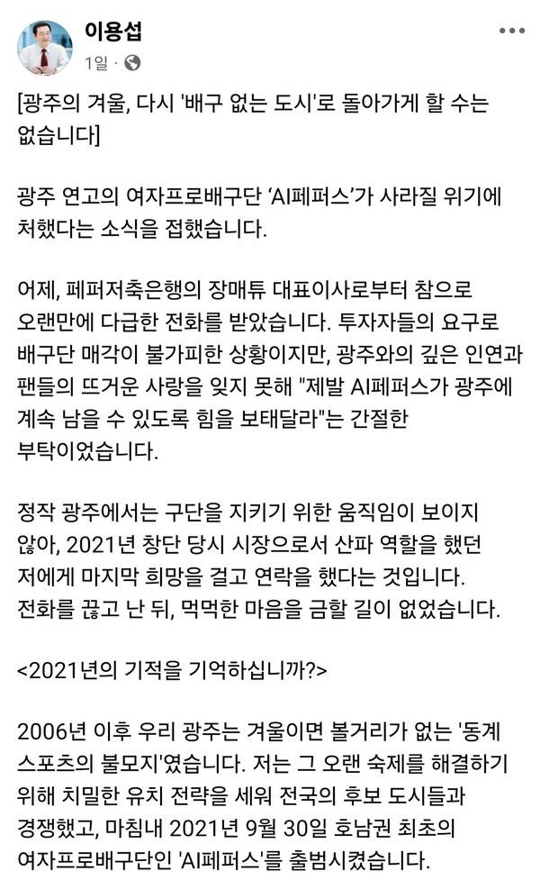 이용섭 부영그룹회장(전 광주시장)이 페이스북에 올린 글과 사진. 이용섭 SNS 캡처