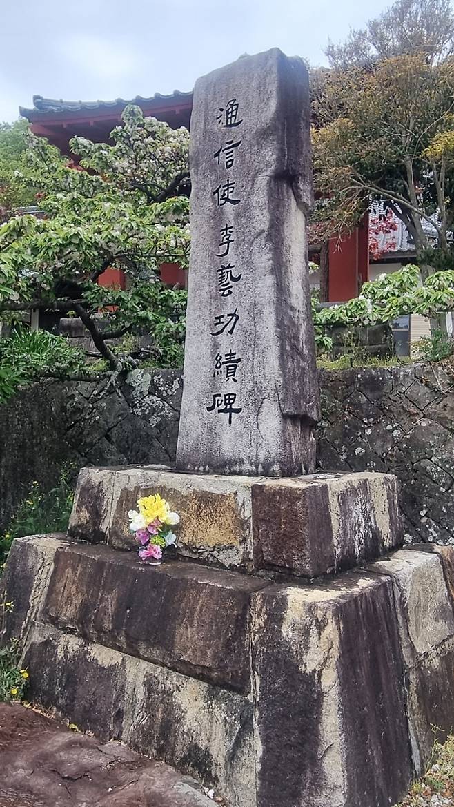 통신사 이예선생 공적비. 이상목 제공