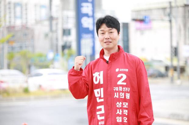 허민근 구미시마선거구(국민의힘, 상모사곡.임오동)예비후보. 허민근 제공