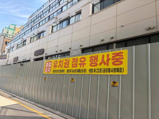 서울시 강남구 도곡동 '오데뜨오드 도곡' 건물에 유치권 점유 행사중이라는 현수막이 붙어있다. [사진=이은별 기자]