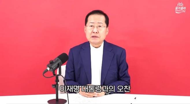 홍준표 전 대구시장. 유튜브 채널 'TV홍카콜라' 캡처