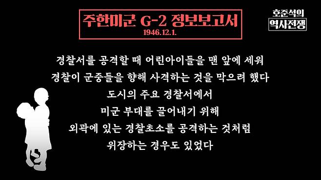 /조선일보 유튜브 '호준석의 역사전쟁'
