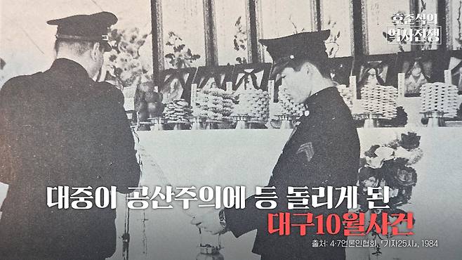 /조선일보 유튜브 '호준석의 역사전쟁'