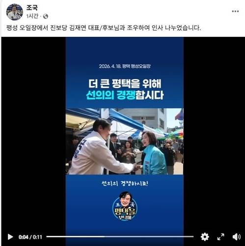 조국혁신당 조국 대표와 진보당 김재연 상임대표. 조국 대표 페이스북 캡처. 연합뉴스