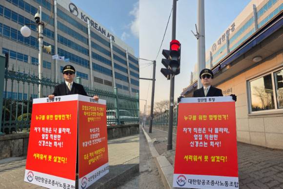 대한항공조종사노조 조직쟁의부위원장 윤용만 기장(좌), 대외협력부위원장 박상모 기장(우)이 강서구 대한항공 본사 앞에서 릴레이 1인 시위를 진행하고 있다. [사진=대한항공조종사노조]