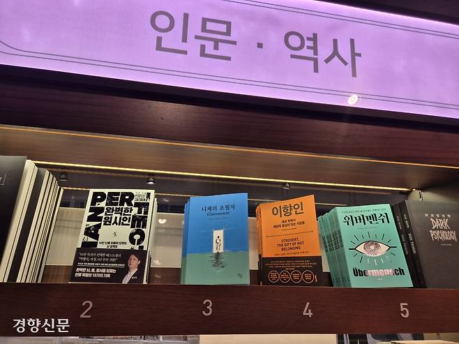 지난 4월 15일 서울의 한 대형서점 베스트셀러 ‘인문·역사’ 분야 책장에 <이향인>이 4위로 진열돼 있다. 김향미 기자