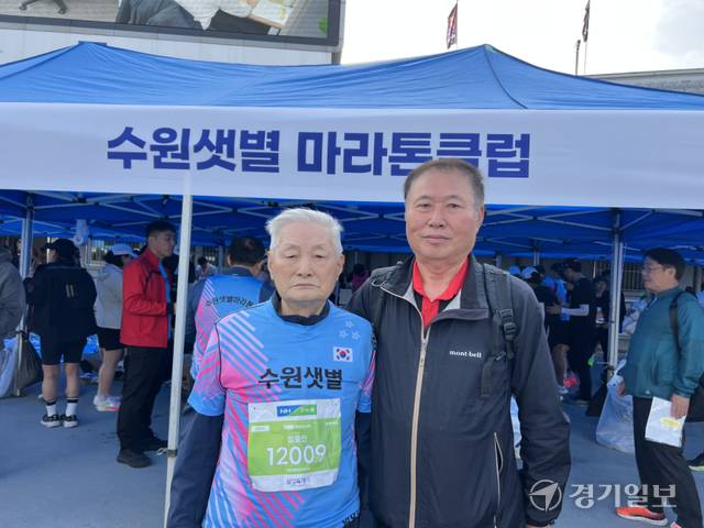 제24회 경기마라톤대회가 19일 수원종합운동장에서 열린 가운데 최고령 참가자 임호연씨(95)가 아들 임성훈씨(69)와 기념촬영을 하고 있다. 박소민기자