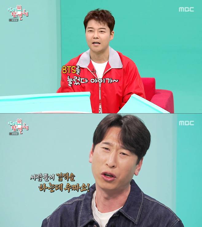 BTS 광화문 공연 당일 화제성 1위에 오른 양상국. /사진=MBC '전지적 참견 시점' 캡처