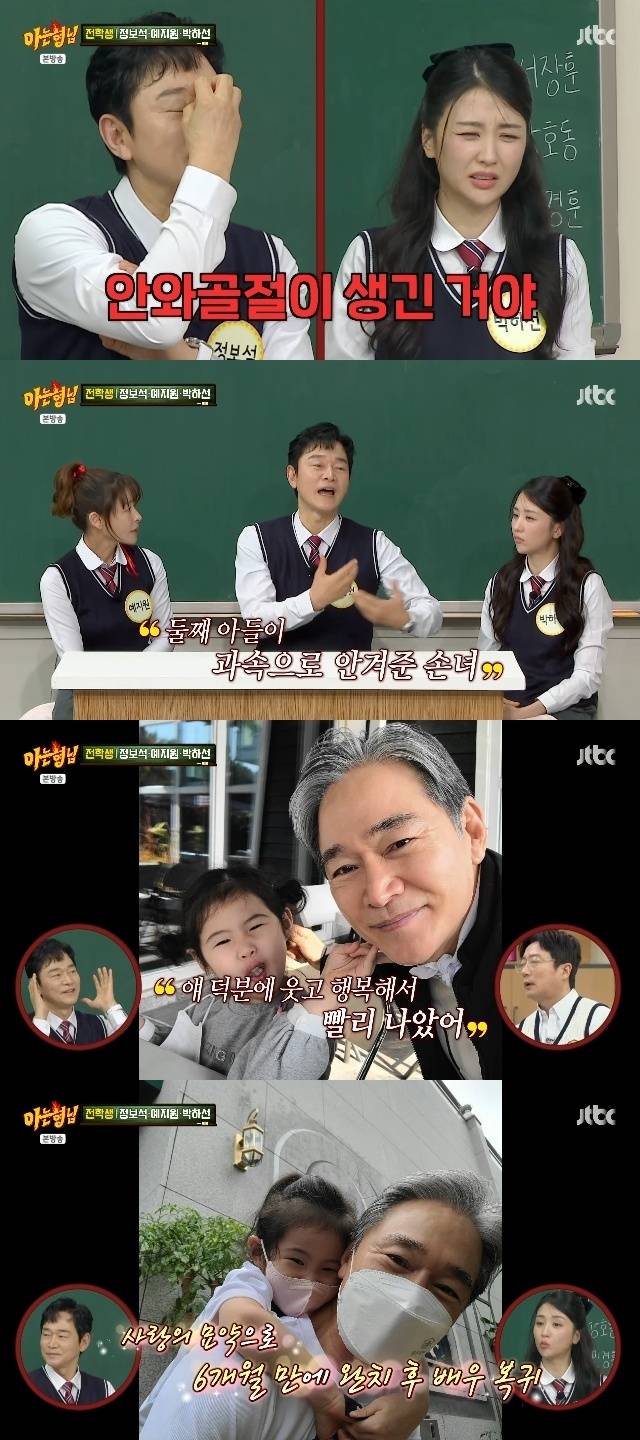 JTBC ‘아는 형님’ 캡처