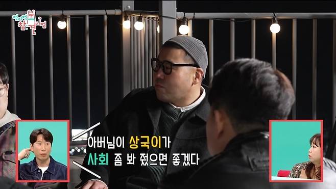 MBC 전지적 참견 시점 방송 화면 캡처