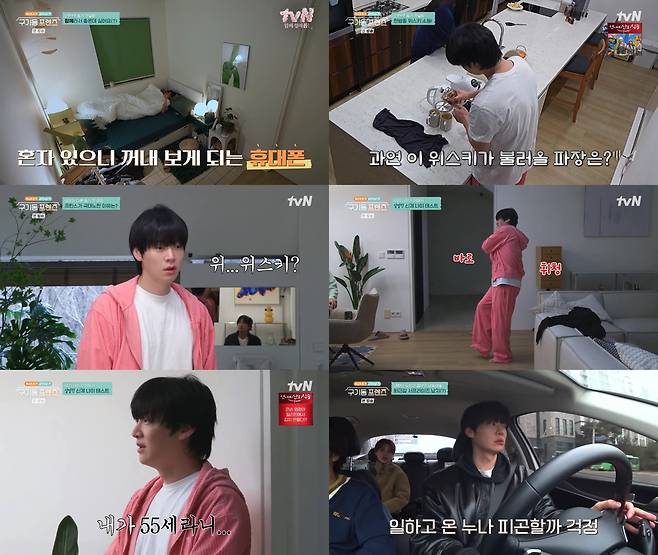 사진=tvN ‘구기동 프렌즈’ 방송 캡처