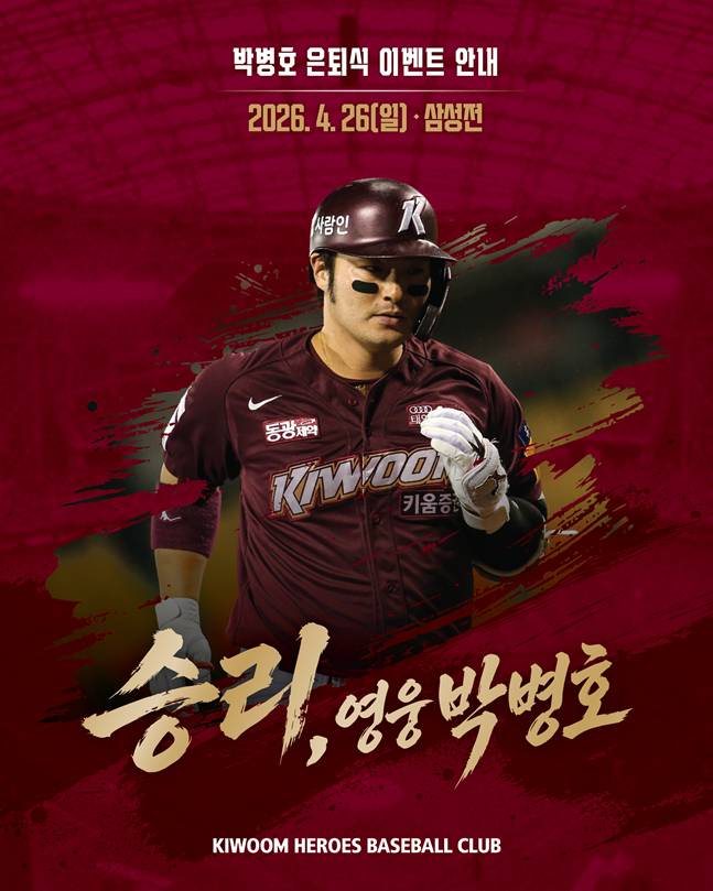 /사진=키움 히어로즈