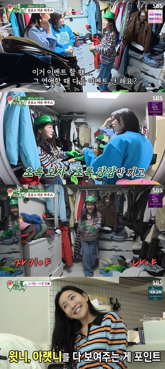 /사진=SBS 예능 프로그램 '미운 우리 새끼'