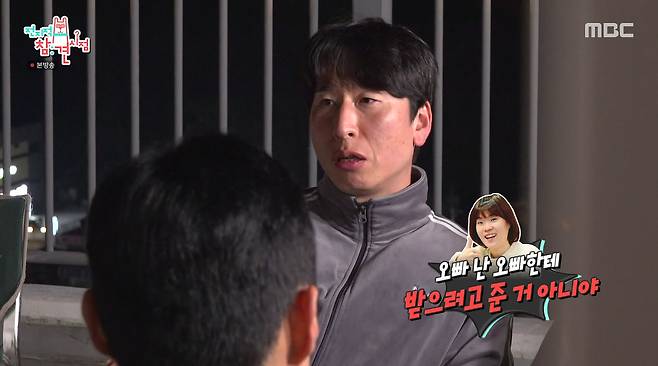 사진= MBC '전지적 참견 시점'