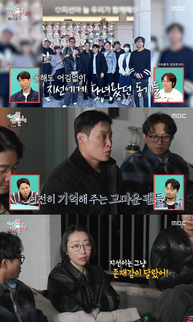 사진= MBC '전지적 참견 시점'