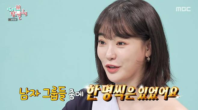 MBC 예능 '전지적 참견 시점'에 출연한 이주연.