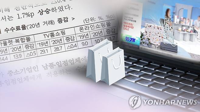 홈쇼핑 수수료 (CG) [연합뉴스TV 제공]