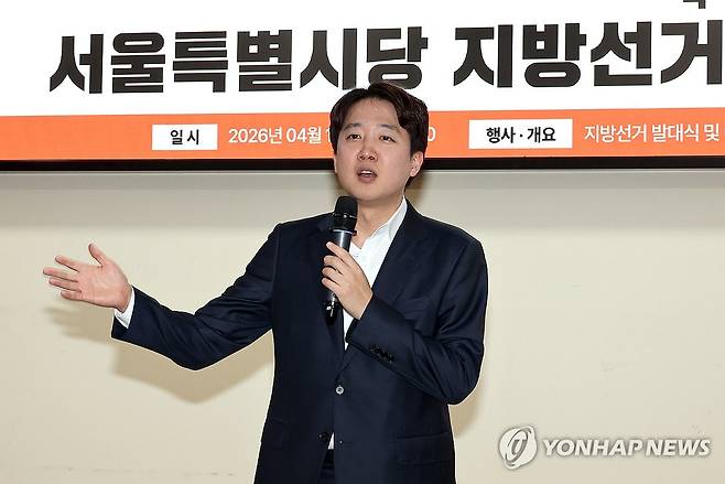 개혁신당 서울시당 지방선거 출정식, 발언하는 이준석 대표 (서울=연합뉴스) 배재만 기자 = 개혁신당 이준석 대표가 19일 국회 의원회관에서 열린 서울특별시당 지방선거 비전발표 및 출정식에서 발언하고 있다. 2026.4.19 scoop@yna.co.kr