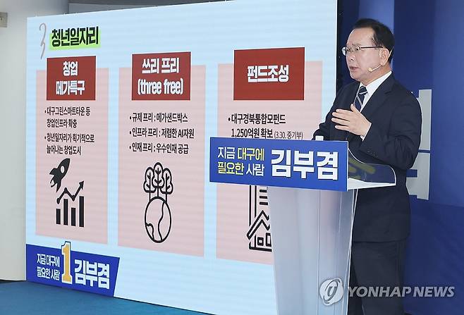 김부겸, '대구 산업 대전환' 1호 공약 발표 (대구=연합뉴스) 박세진 기자 = 더불어민주당 김부겸 대구시장 예비후보가 19일 대구 달서구에 마련한 선거사무소에서 1호 공약인 '대구 산업 대전환'에 대한 세부 내용을 발표하고 있다. 2026.4.19 psjpsj@yna.co.kr