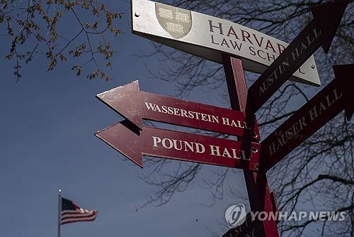 하버드대학교 내 이정표 [사진=연합뉴스]