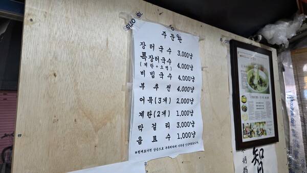 20일 광주광역시 동구 대인시장에 위치한 '거지맵' 등재 국숫집의 메뉴판. 황의재 수습기자