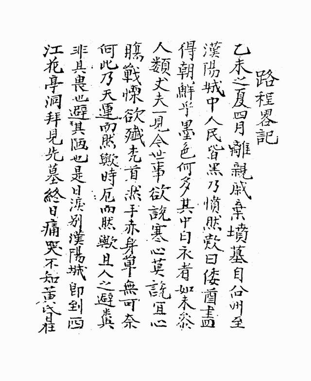 노정약기 첫장. 동학농민혁명기념재단 제공