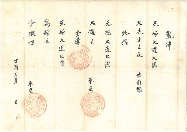 김형모(김형진) 접주 임명장(1897년 3월). 동학농민혁명기념재단 제공