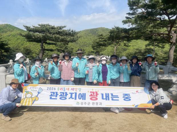 성주군 관광과와 문화관광해설사들이 생명문화공간을 찾아 환경정화 활동을 펼쳤다. 성주군 제공