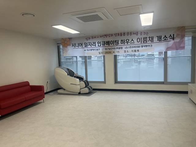 이룸채 2층 주민 커뮤니티 공간의 모습. 김도경 기자