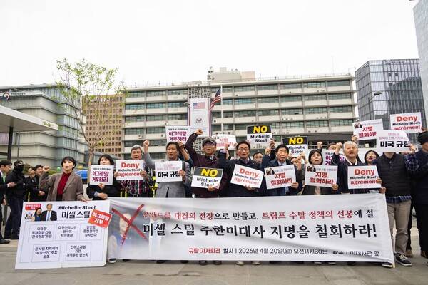 트럼프위협저지공동행동 등 시민사회단체 관계자들이 20일 서울 종로구 미국대사관 앞에서 미셸 박 스틸 주한미국대사의 지명 철회를 촉구하고 있다. 사진=민주사회를 위한 변호사모임 홈페이지