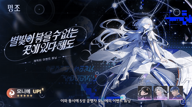 3.3 전반부 복각 예정인 모니에 (사진= 쿠로게임즈)