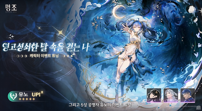 3.3 전반부 복각 예정인 유노 (사진= 쿠로게임즈)