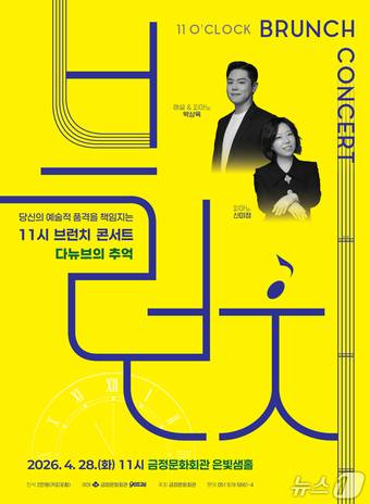4월 '11시 브런치 콘서트' 포스터.(금정구 제공. 재판매 및 DB금지)