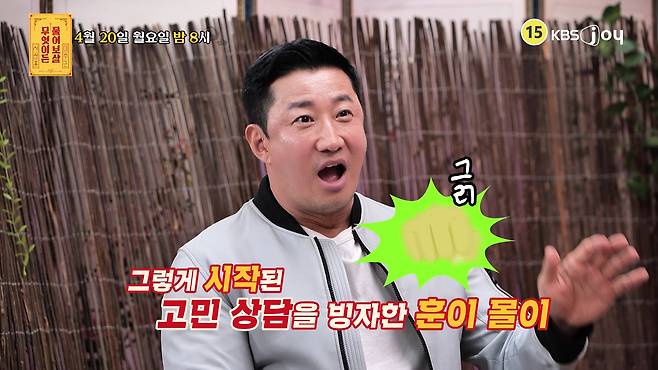 KBS Joy '무엇이든 물어보살'