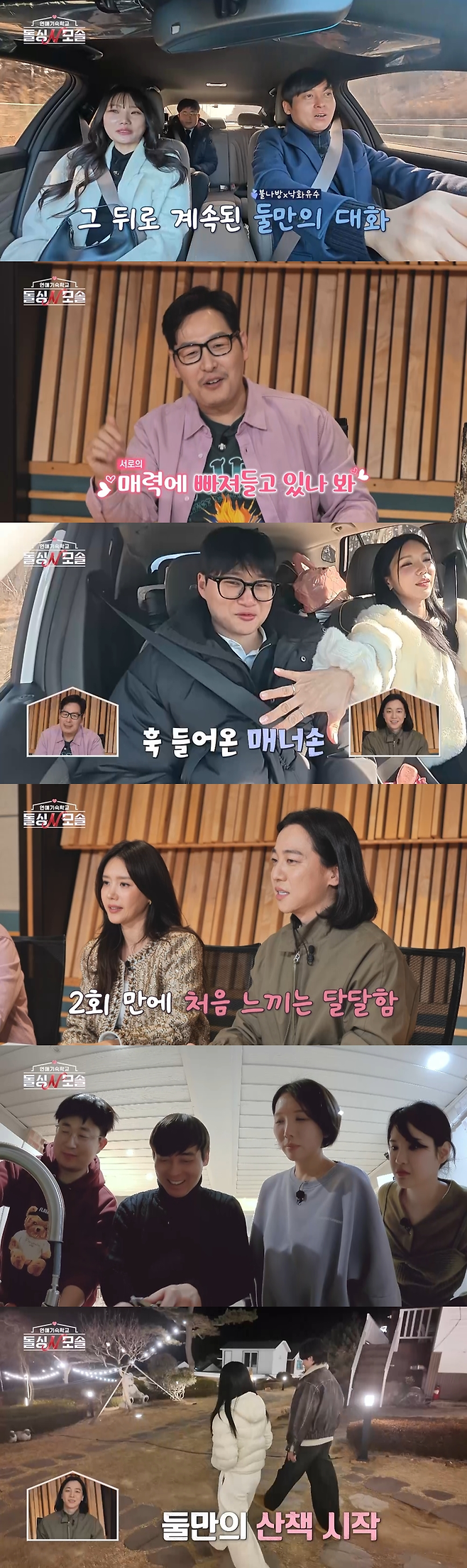 ‘돌싱N모솔’. 사진| MBC에브리원·E채널