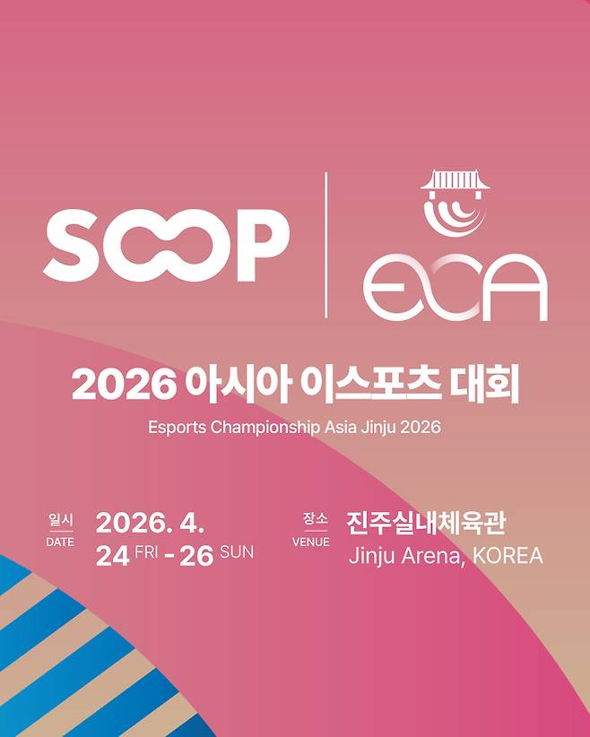 SOOP이 ‘2026 아시아 e스포츠 대회’의 전 경기 제작과 글로벌 중계를 맡는다. 사진 | SOOP