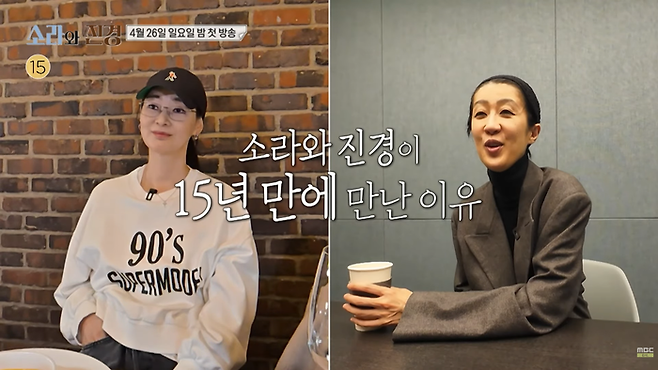 이소라-홍진경. MBC ‘소라와 진경’ 사전 공개 영상