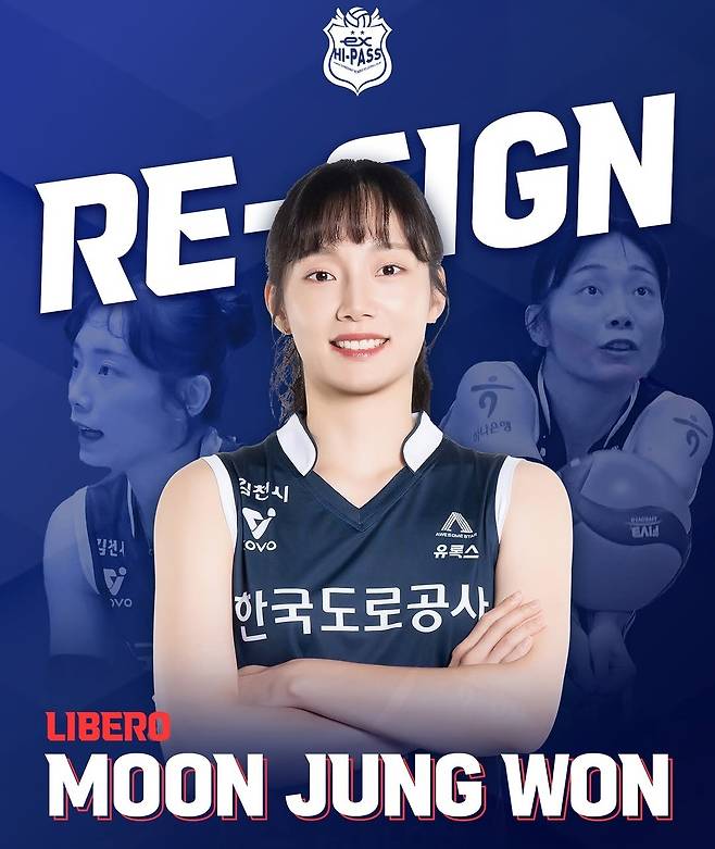 사진제공=한국도로공사 배구단