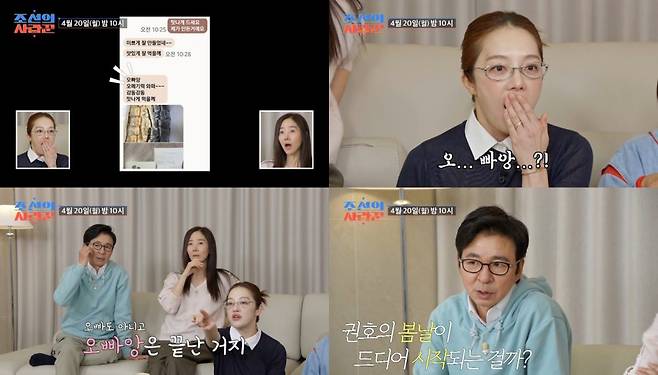 ⓒTV조선 '조선의 사랑꾼'