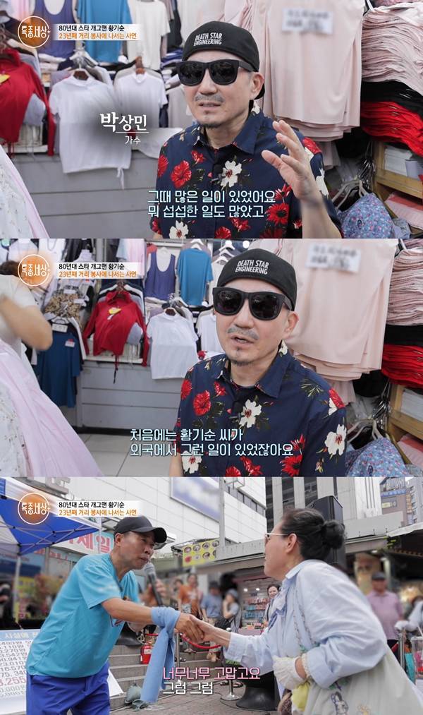 ⓒ유튜브 채널 '특종세상 - 그때 그 사람' 영상 캡처