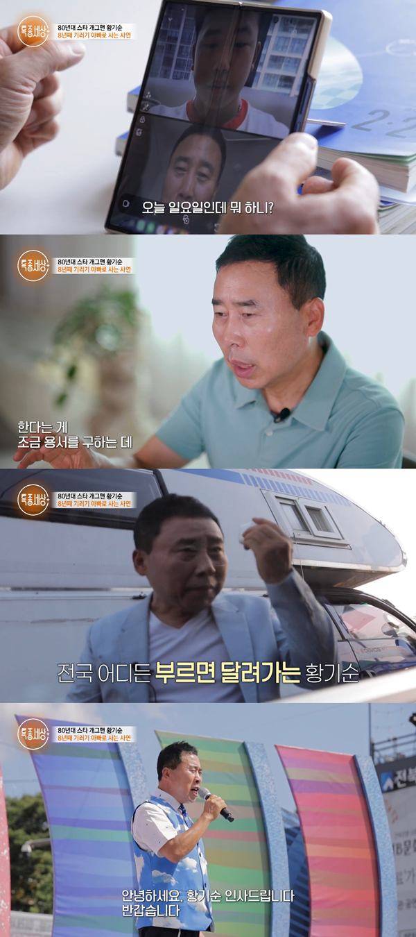 ⓒ유튜브 채널 '특종세상 - 그때 그 사람' 영상 캡처