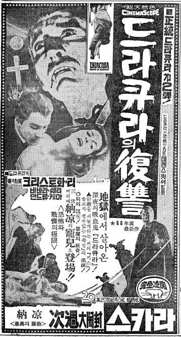'드라큐라의 복수' 1967년 8월 6일자 4면.