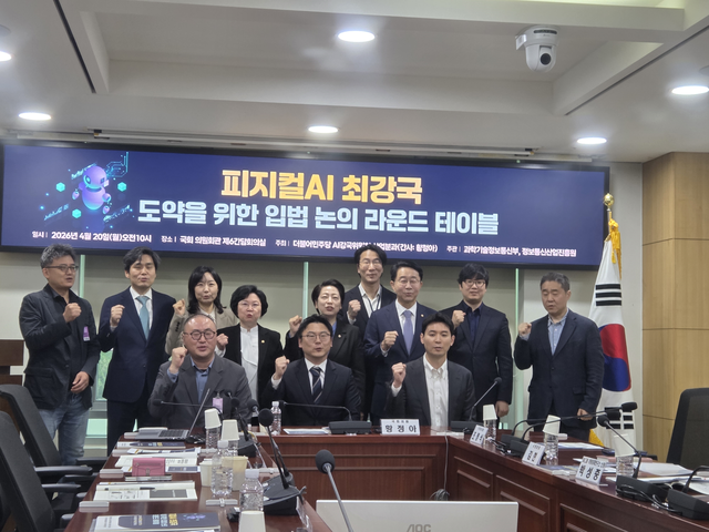 서울 여의도 국회에서 20일 열린 피지컬 AI 도약을 위한 입법 논의 라운드테이블 참가자들이 파이팅을 외치고 있다. 김남석 기자