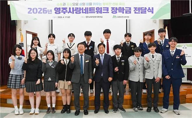 이종오 영주사랑네트워크 회장(앞줄 왼쪽 여섯번째)과 이용택 영주교육지원청 교육장(앞줄 왼쪽 다섯번째)이 지난 17일 영주지역 9개 고등학교 학생 20명에게 장학금 1000만원을 전달한 후 기념사진을 촬영하고 있다. 영주사랑네트워크 제공