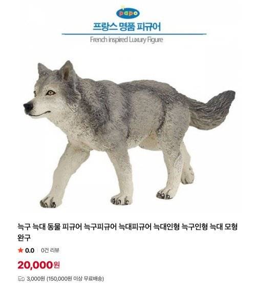 프랑스 유명 피규어 업체에서 제작한 늑대 피규어는 최근 '늑구 피규어'라는 이름으로 판매되고 있다. /사진=네이버 캡처